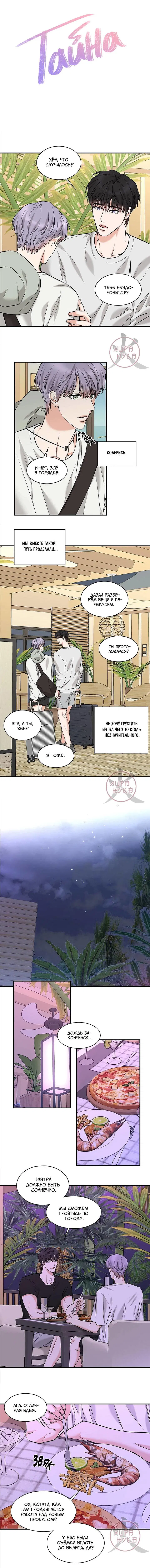 Манга Тайна - Глава 99 Страница 1