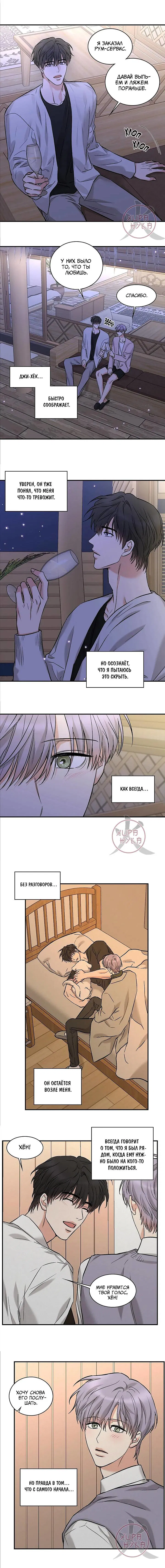 Манга Тайна - Глава 99 Страница 3