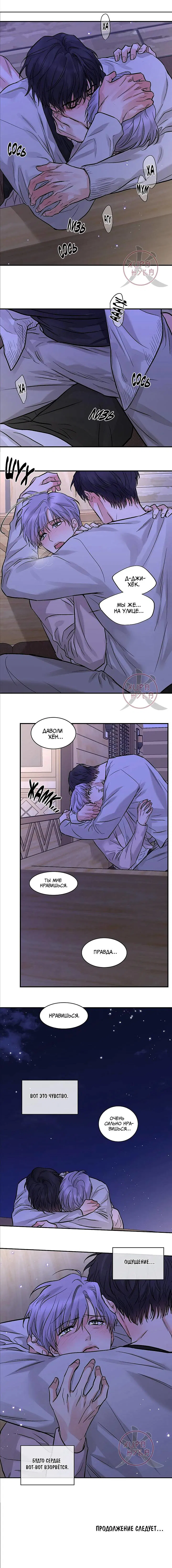 Манга Тайна - Глава 99 Страница 7