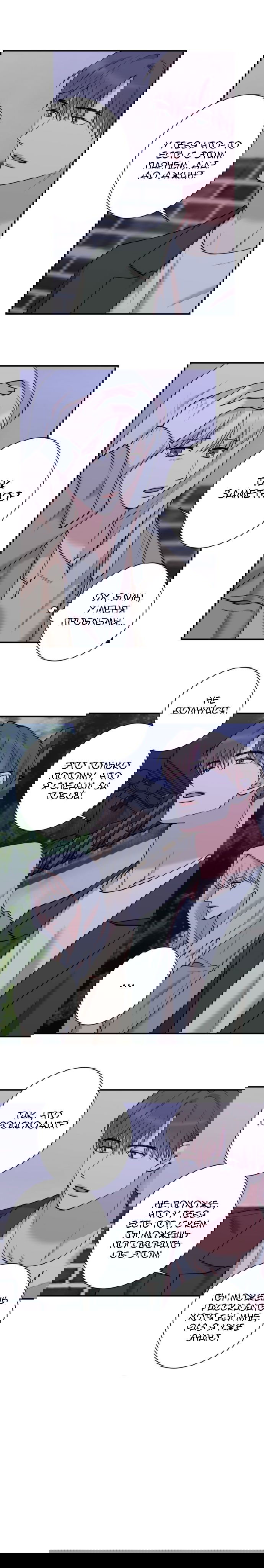 Манга Тайна - Глава 28 Страница 6