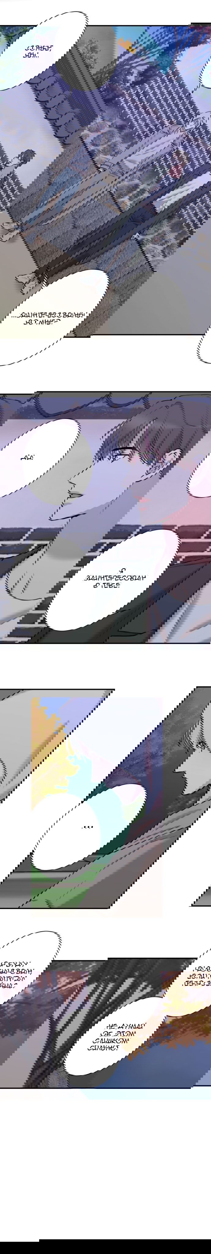 Манга Тайна - Глава 28 Страница 13