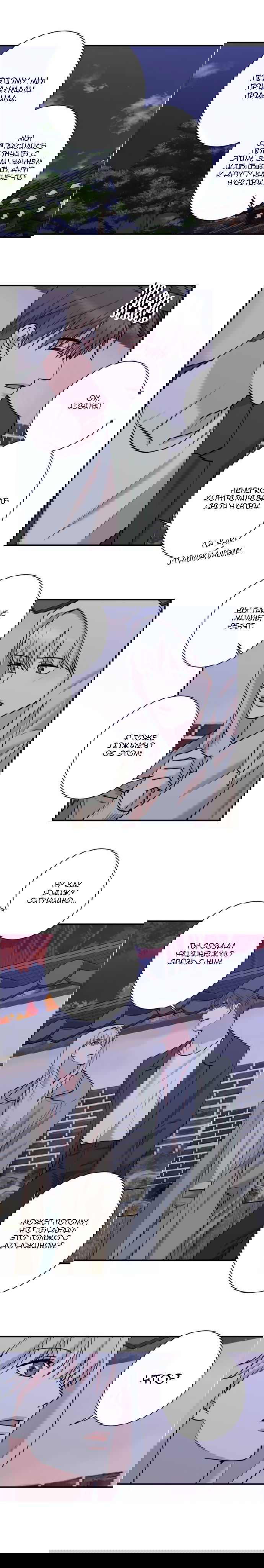 Манга Тайна - Глава 28 Страница 11