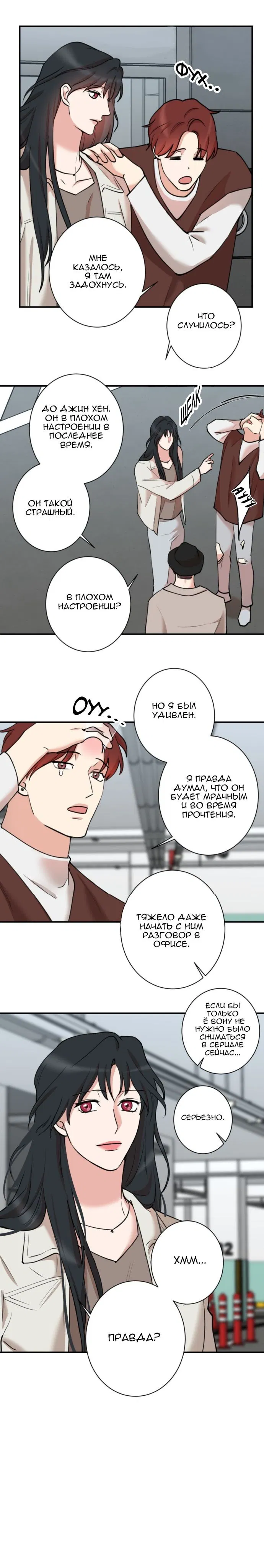 Манга Тайна - Глава 28 Страница 18