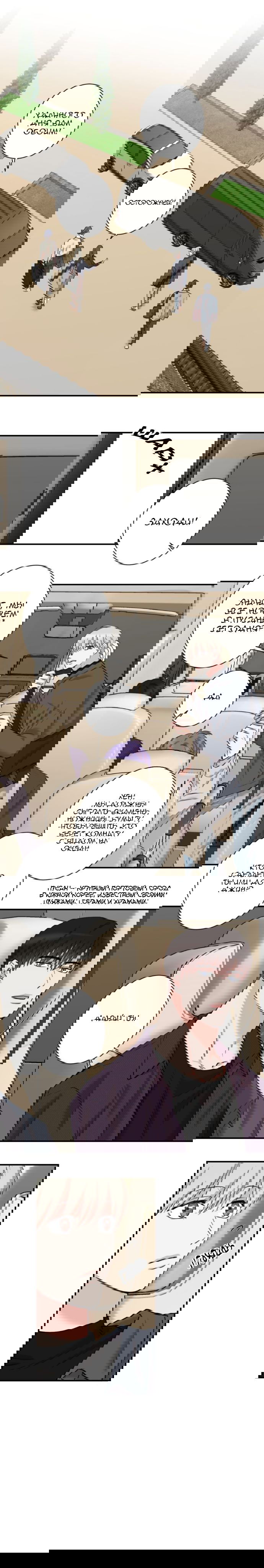 Манга Тайна - Глава 29 Страница 2