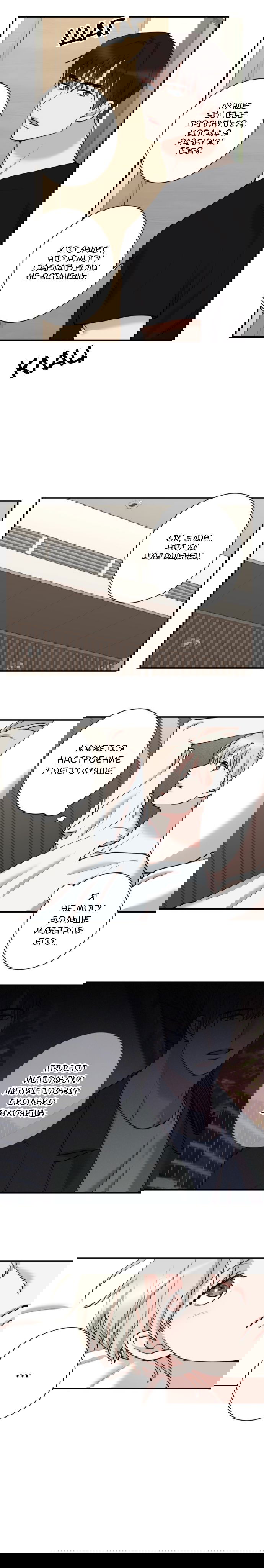 Манга Тайна - Глава 29 Страница 8