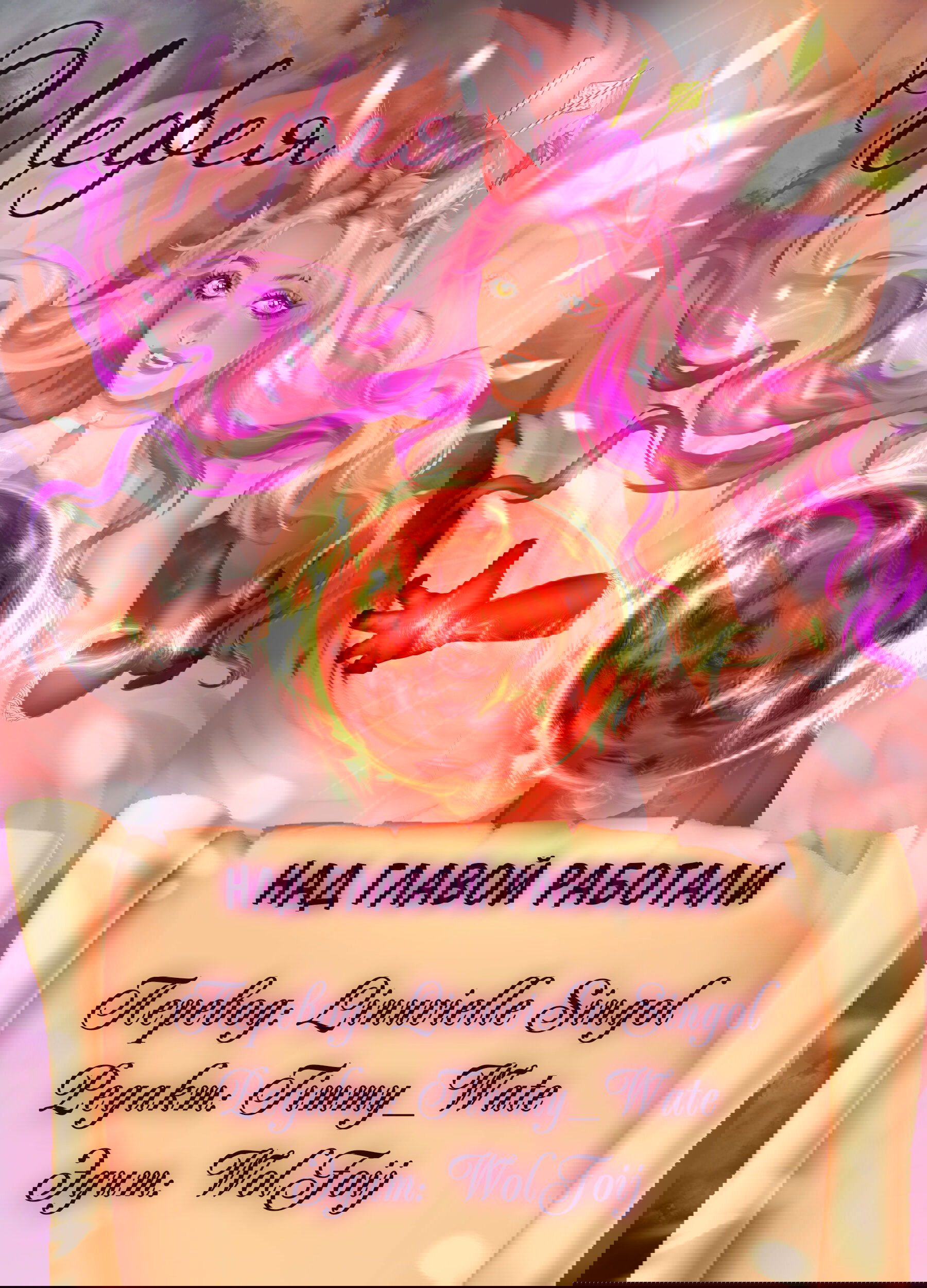 Манга Тайна - Глава 31 Страница 5