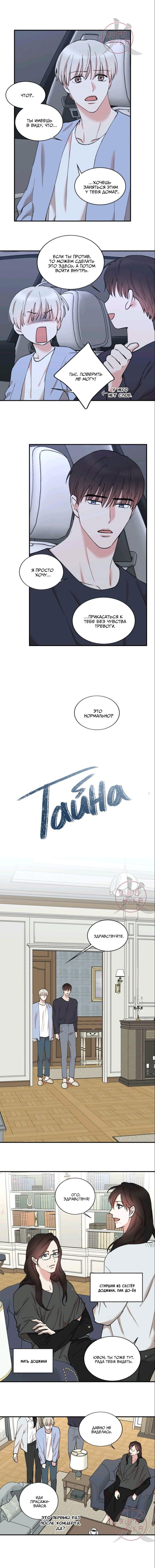 Манга Тайна - Глава 43 Страница 2