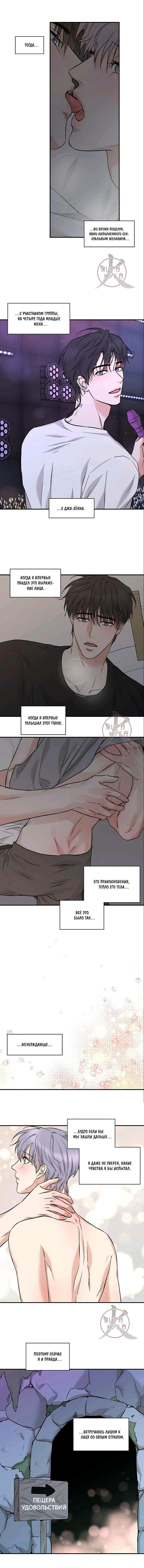 Манга Тайна - Глава 91 Страница 7