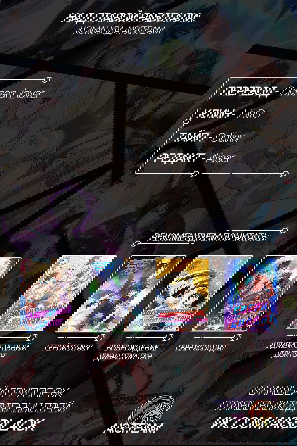 Манга Сильнейший спецназовец для школьной красавицы - Глава 25 Страница 7