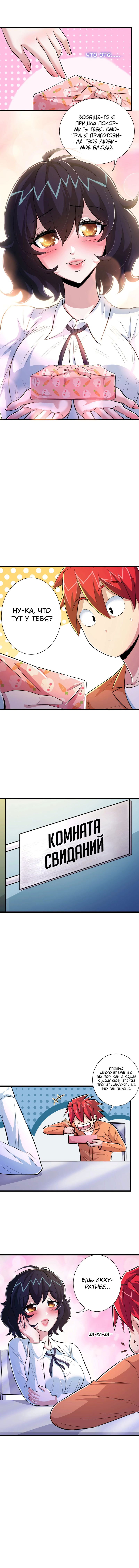 Манга Сильнейший спецназовец для школьной красавицы - Глава 62 Страница 5
