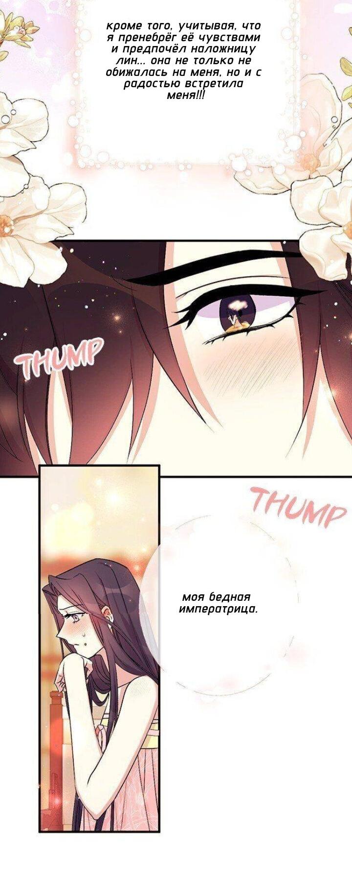 Манга Императрица из колледжа - Глава 76 Страница 26