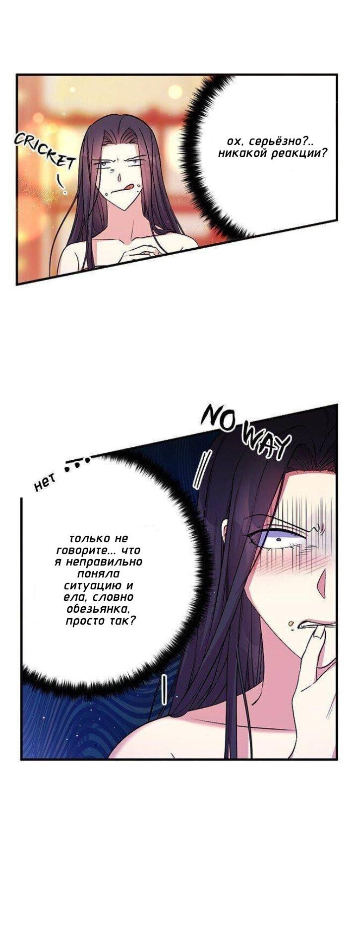 Манга Императрица из колледжа - Глава 76 Страница 12