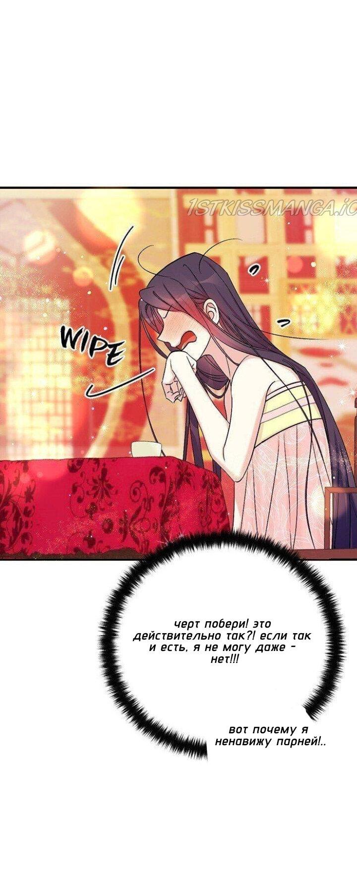 Манга Императрица из колледжа - Глава 76 Страница 13