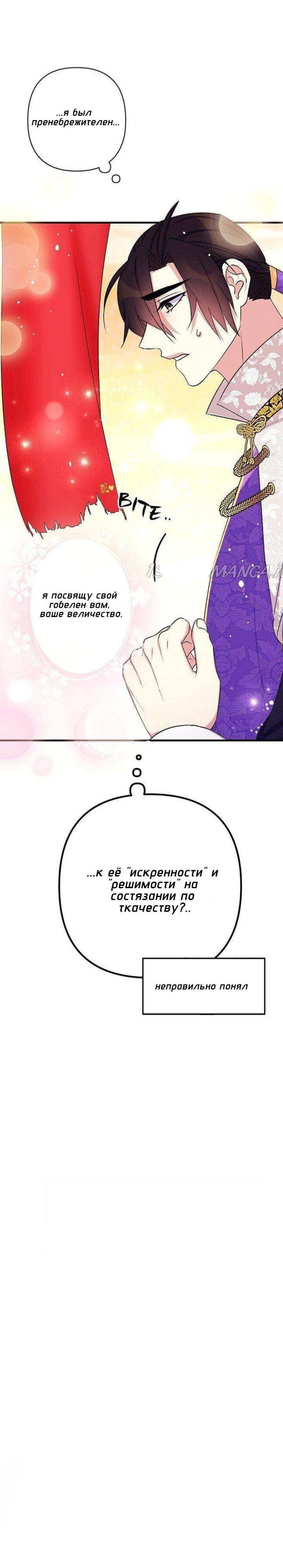 Манга Императрица из колледжа - Глава 76 Страница 20