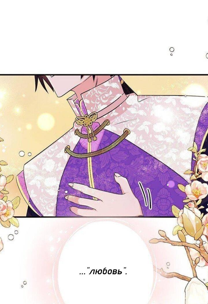 Манга Императрица из колледжа - Глава 76 Страница 24