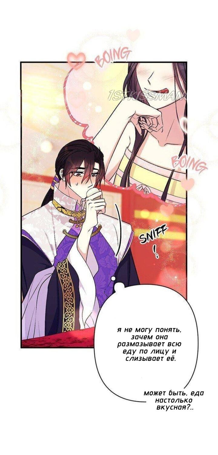 Манга Императрица из колледжа - Глава 76 Страница 11