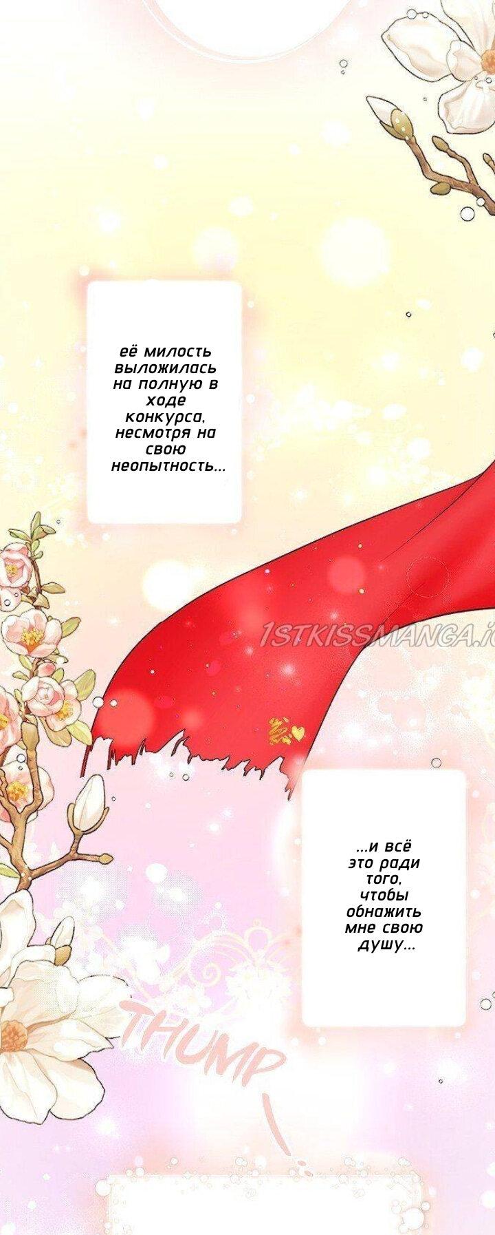 Манга Императрица из колледжа - Глава 76 Страница 25