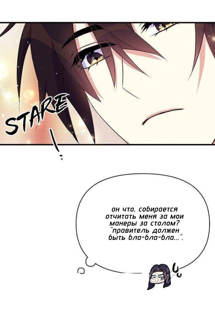 Манга Императрица из колледжа - Глава 76 Страница 34