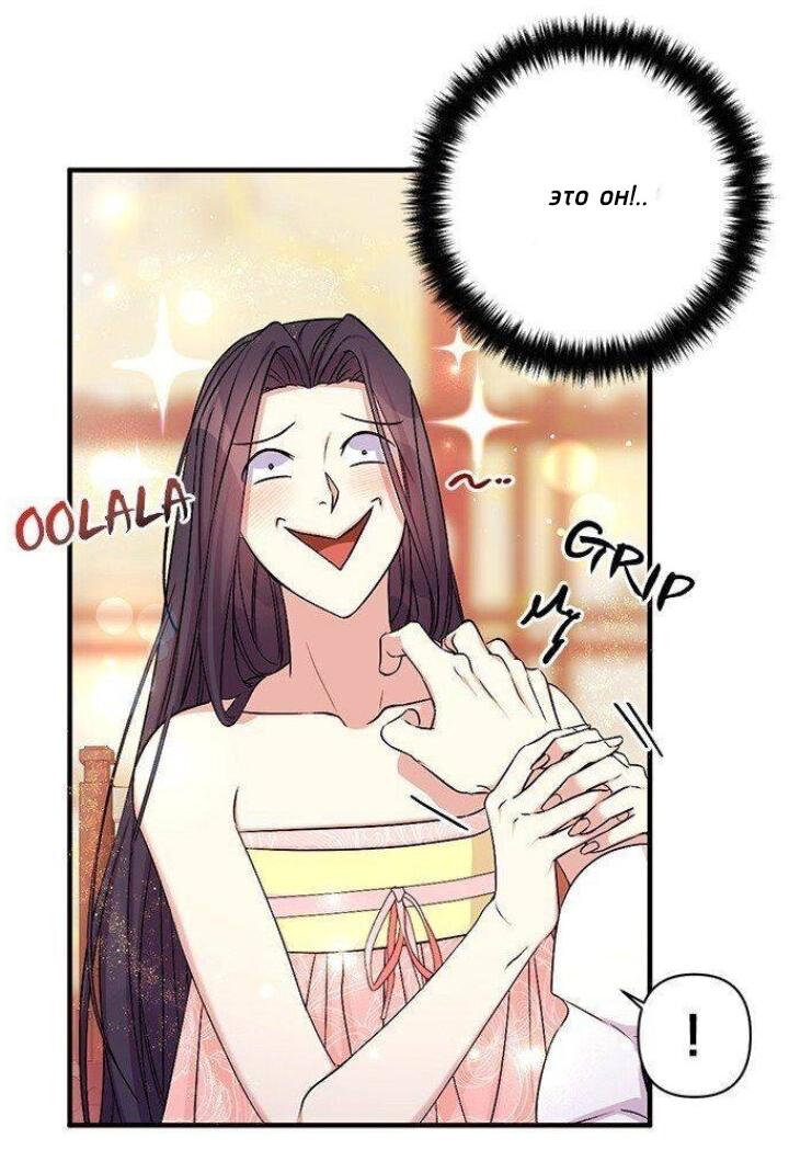 Манга Императрица из колледжа - Глава 76 Страница 38