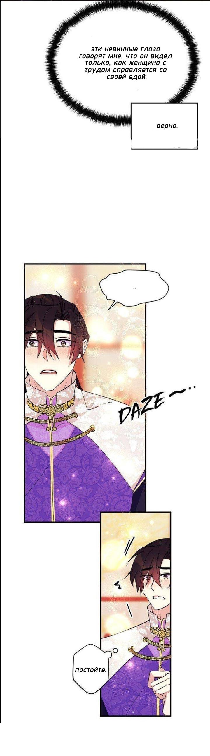 Манга Императрица из колледжа - Глава 76 Страница 18