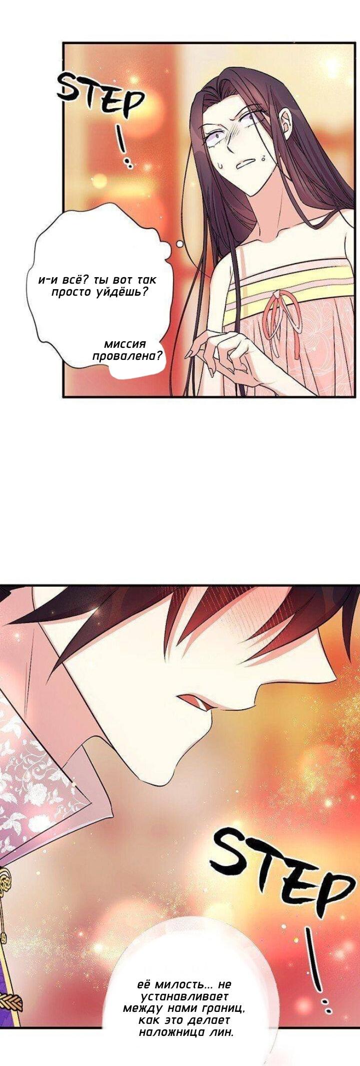 Манга Императрица из колледжа - Глава 76 Страница 30