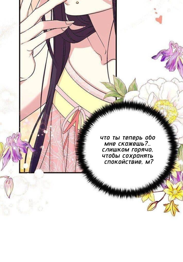 Манга Императрица из колледжа - Глава 76 Страница 6