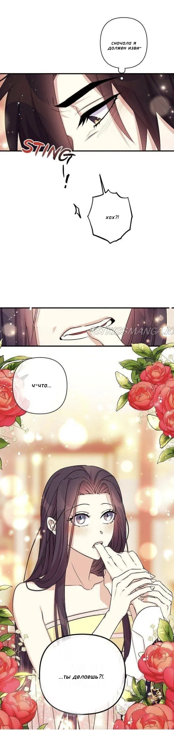 Манга Императрица из колледжа - Глава 76 Страница 41