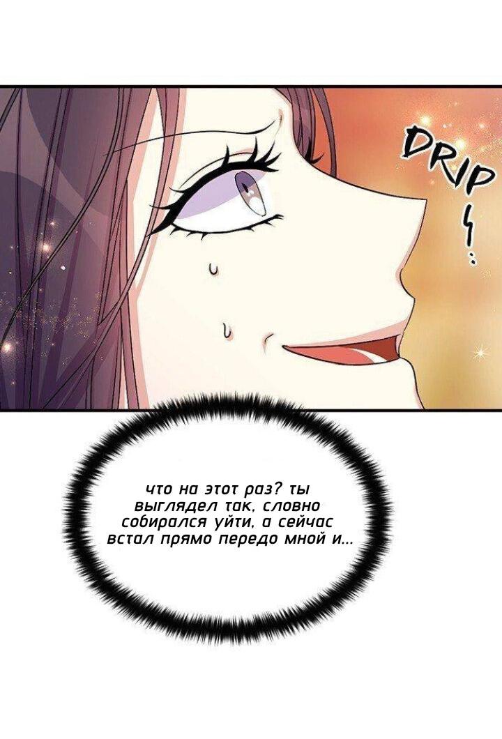 Манга Императрица из колледжа - Глава 76 Страница 33