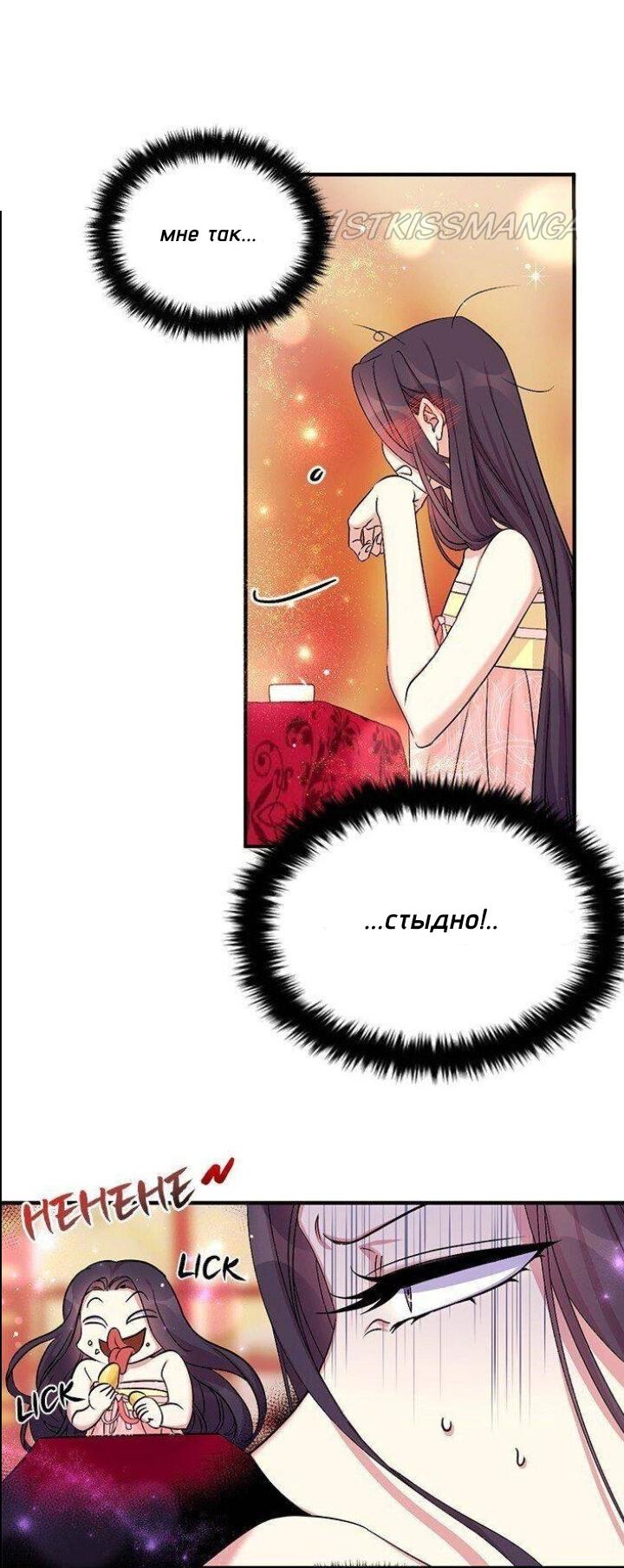 Манга Императрица из колледжа - Глава 76 Страница 17