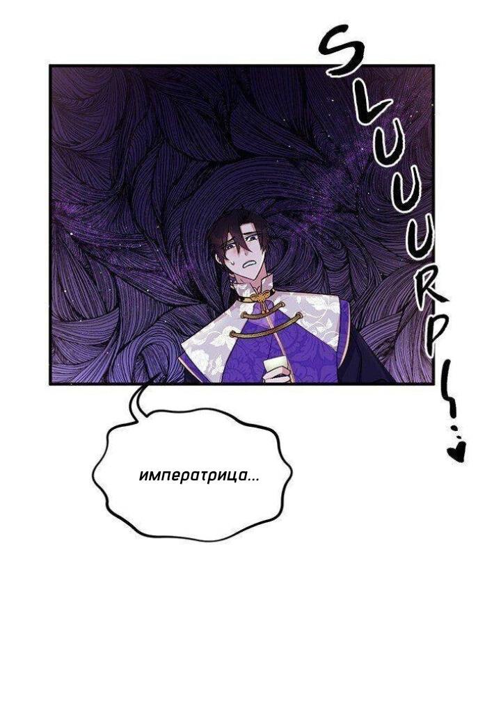 Манга Императрица из колледжа - Глава 76 Страница 7