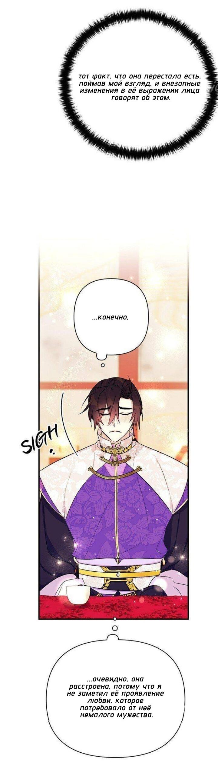 Манга Императрица из колледжа - Глава 76 Страница 23