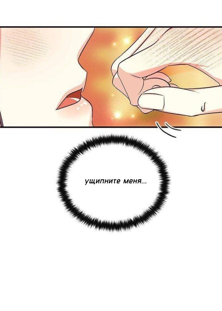 Манга Императрица из колледжа - Глава 76 Страница 37