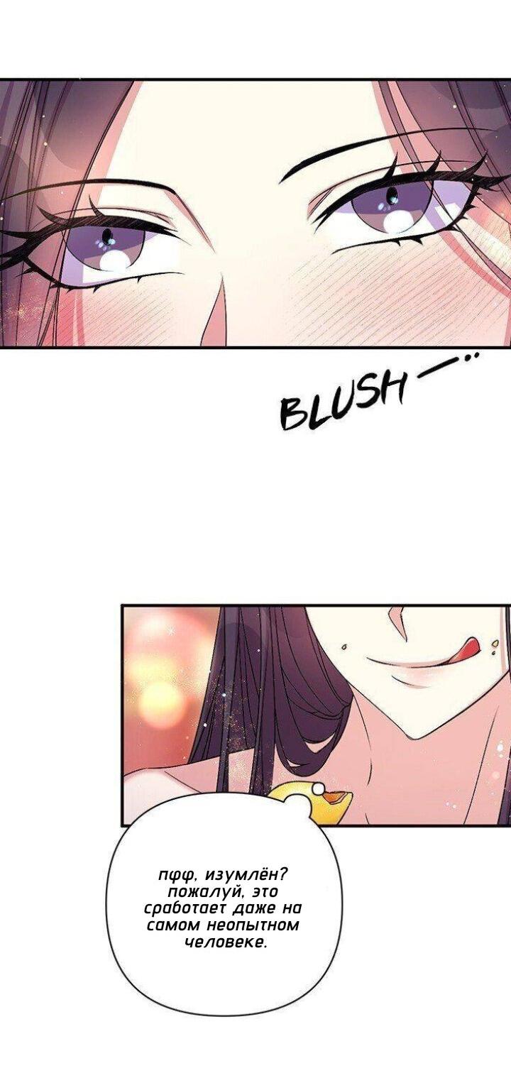 Манга Императрица из колледжа - Глава 76 Страница 4