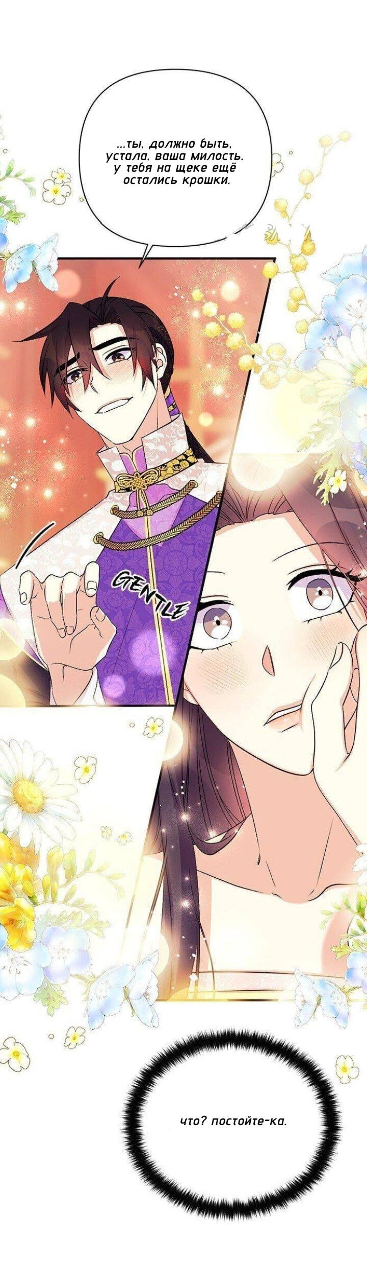 Манга Императрица из колледжа - Глава 76 Страница 36