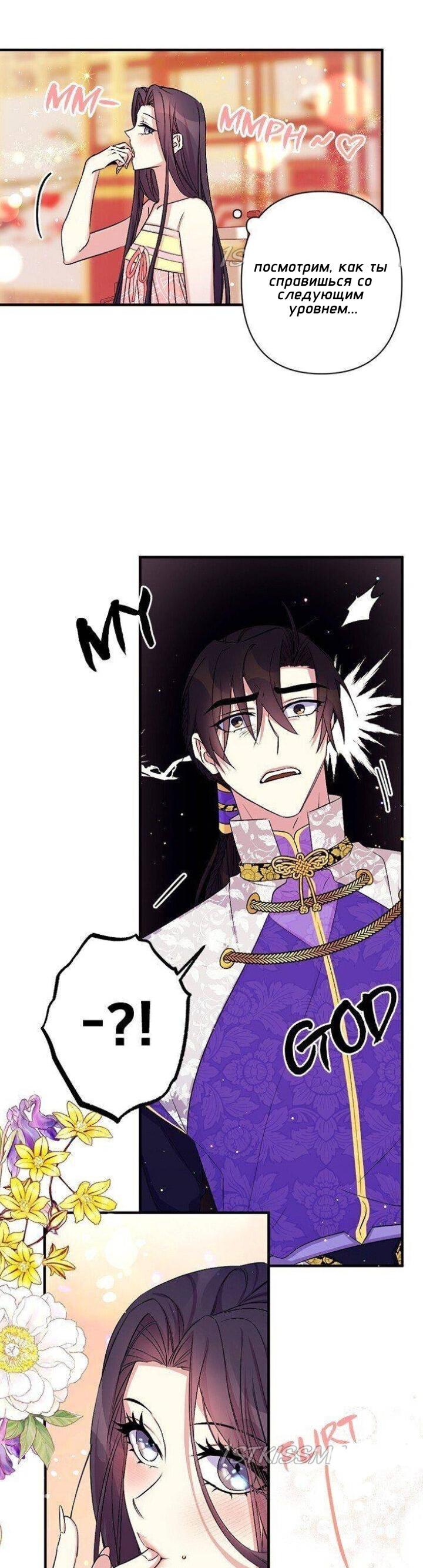 Манга Императрица из колледжа - Глава 76 Страница 5