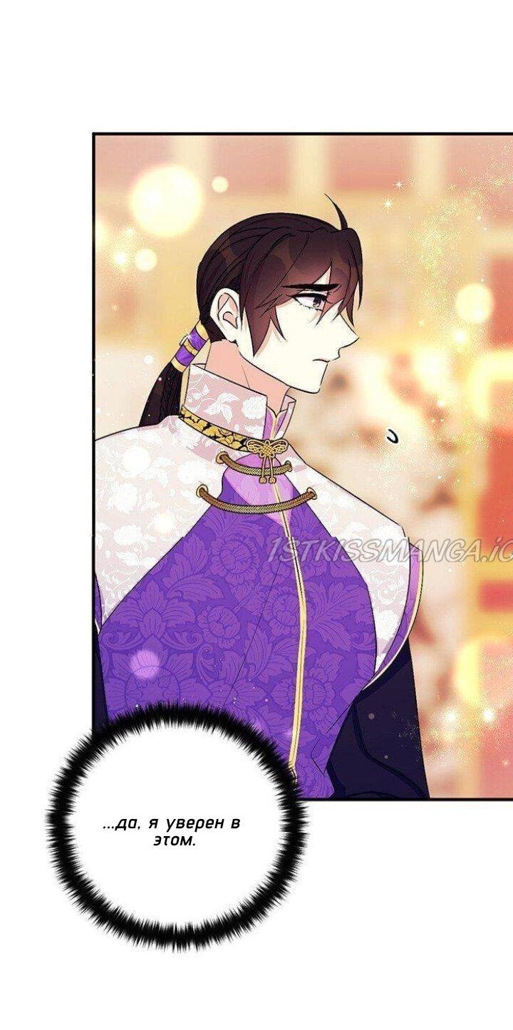 Манга Императрица из колледжа - Глава 76 Страница 21