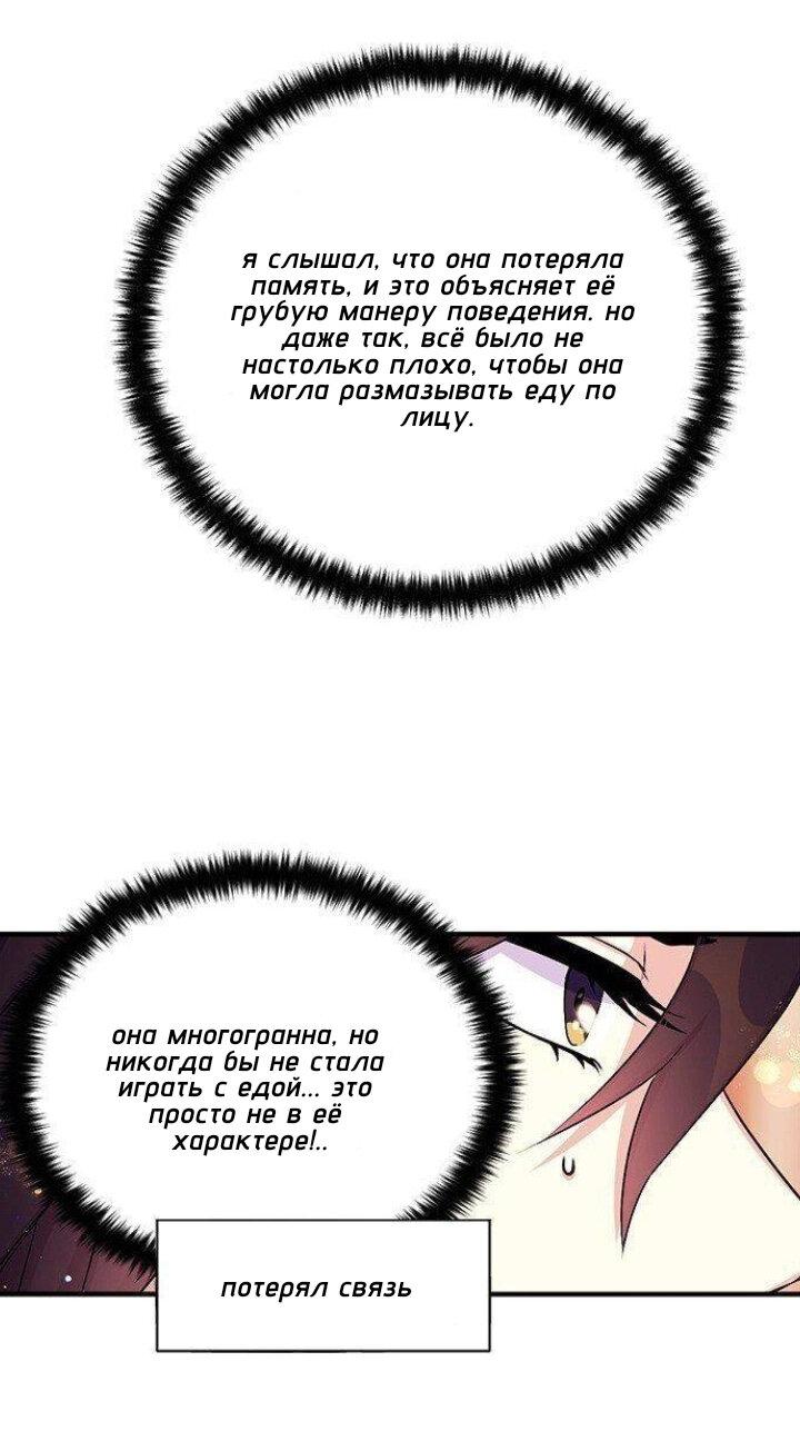 Манга Императрица из колледжа - Глава 76 Страница 10