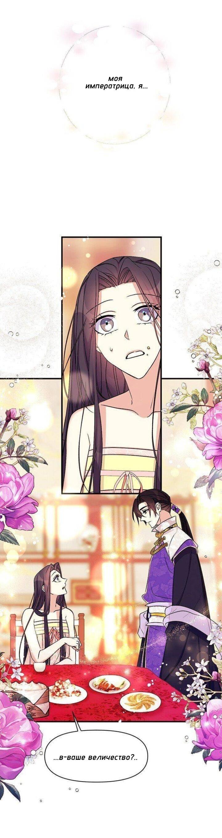 Манга Императрица из колледжа - Глава 76 Страница 32