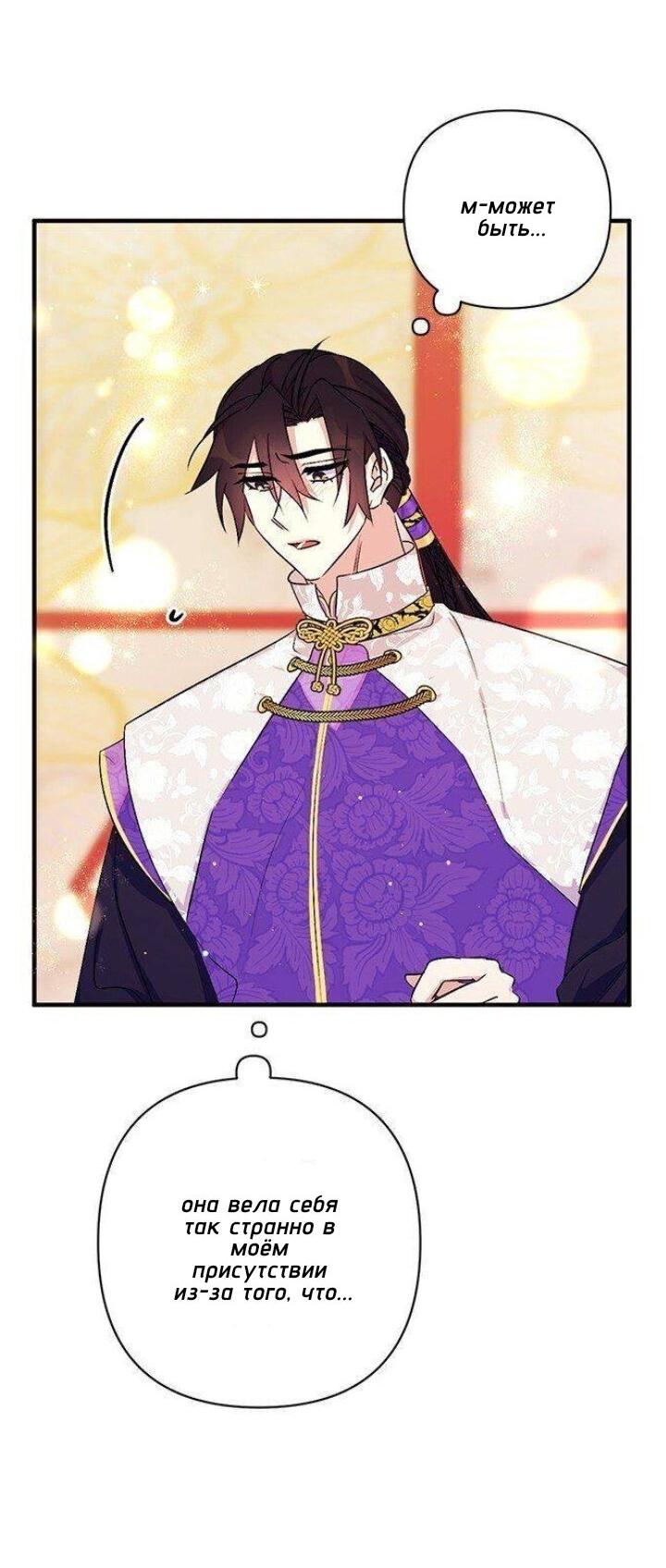 Манга Императрица из колледжа - Глава 76 Страница 19