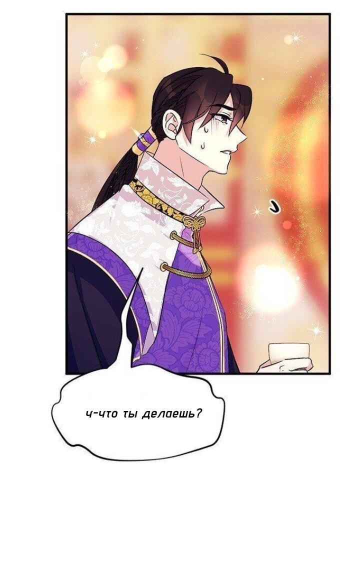 Манга Императрица из колледжа - Глава 76 Страница 8