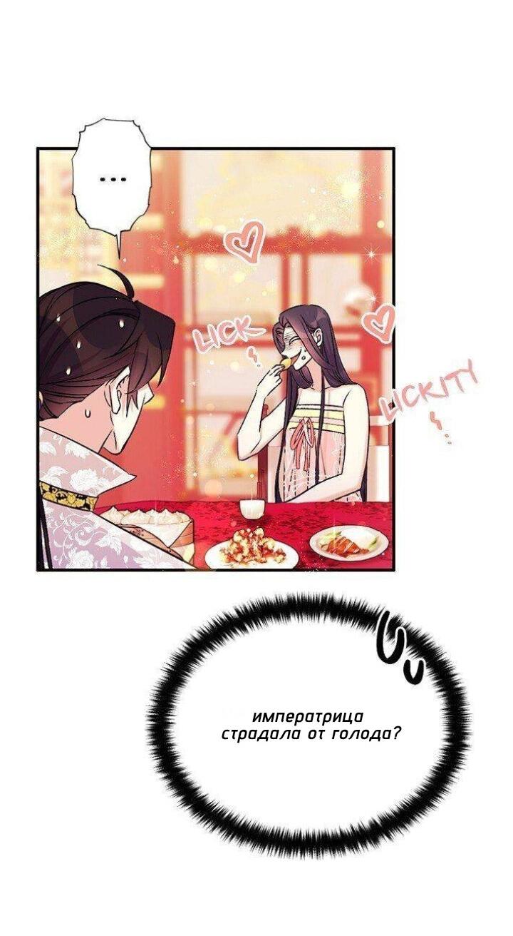 Манга Императрица из колледжа - Глава 76 Страница 3