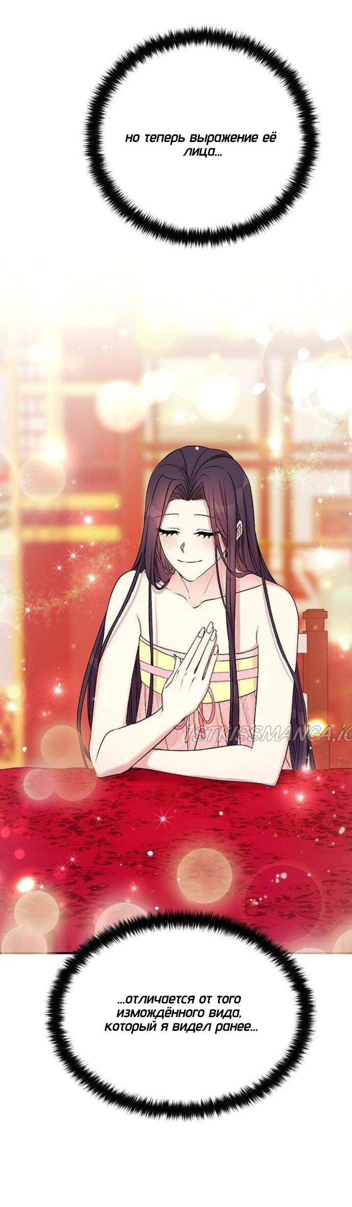 Манга Императрица из колледжа - Глава 75 Страница 26