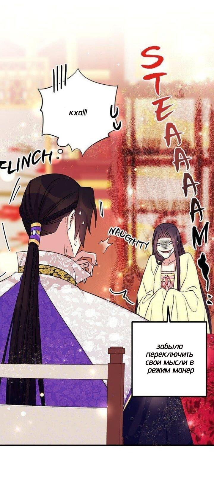 Манга Императрица из колледжа - Глава 75 Страница 15