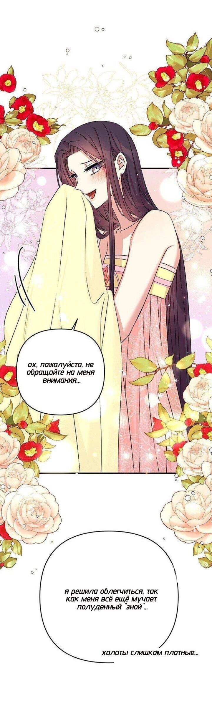 Манга Императрица из колледжа - Глава 75 Страница 22