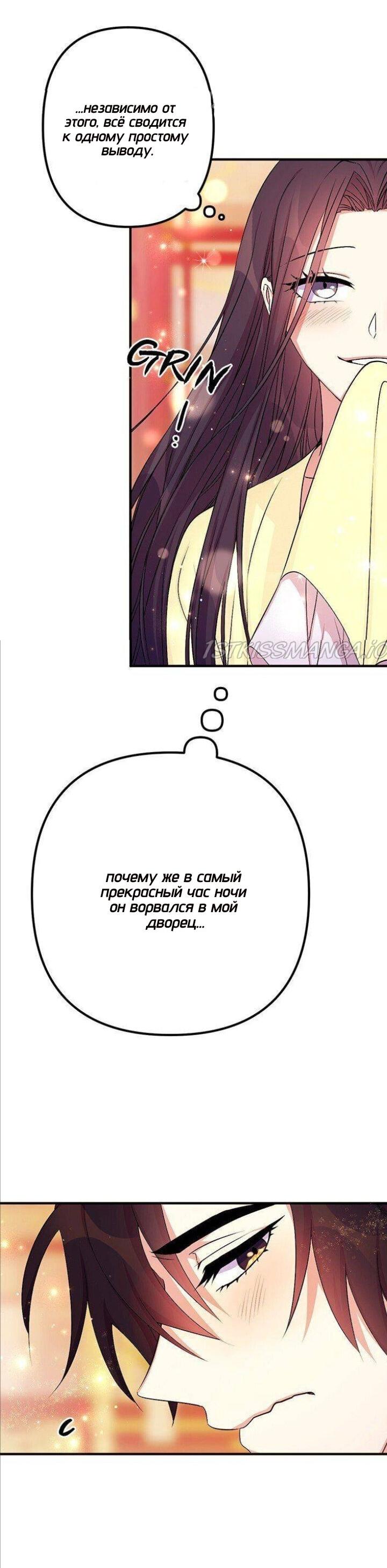 Манга Императрица из колледжа - Глава 75 Страница 11