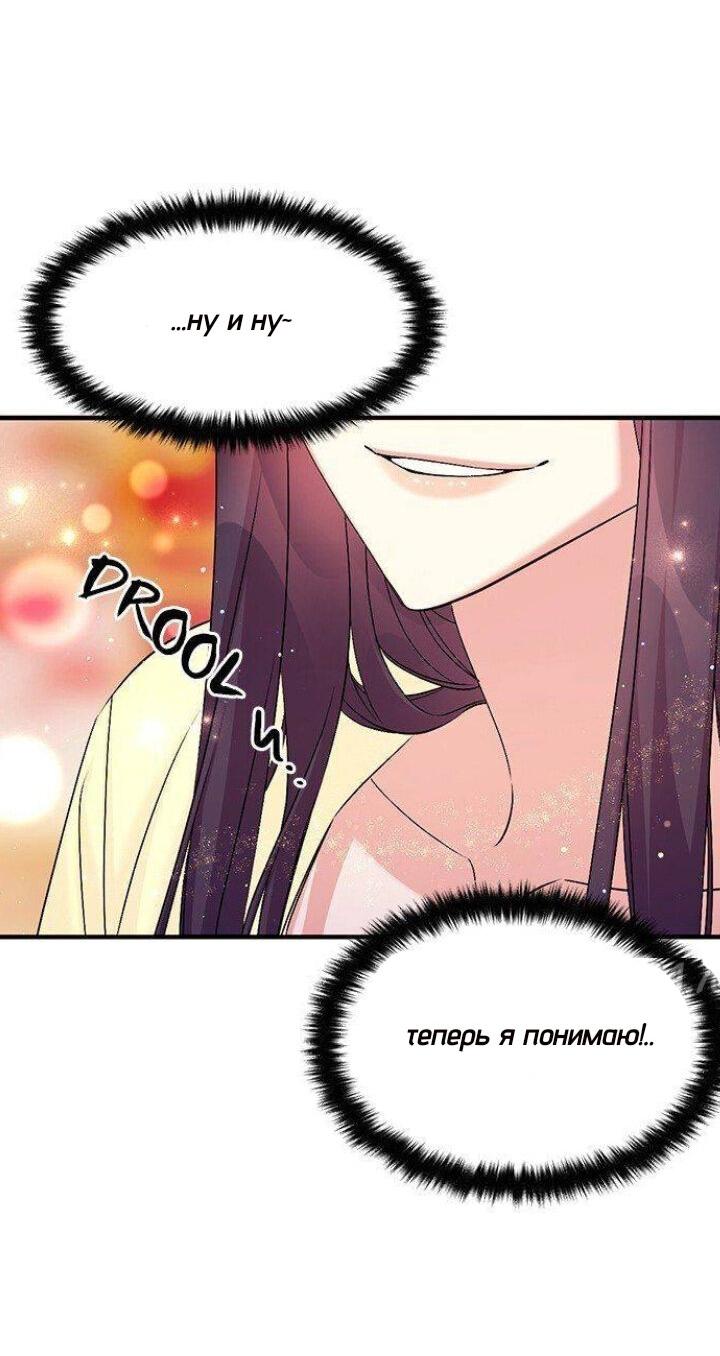 Манга Императрица из колледжа - Глава 75 Страница 8