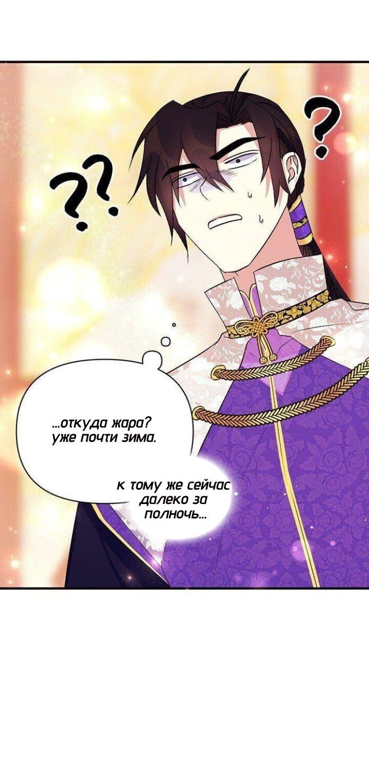 Манга Императрица из колледжа - Глава 75 Страница 24