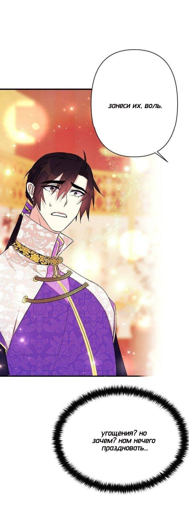 Манга Императрица из колледжа - Глава 75 Страница 28