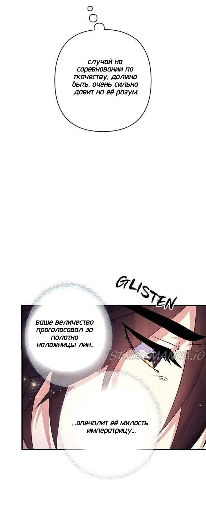 Манга Императрица из колледжа - Глава 75 Страница 17