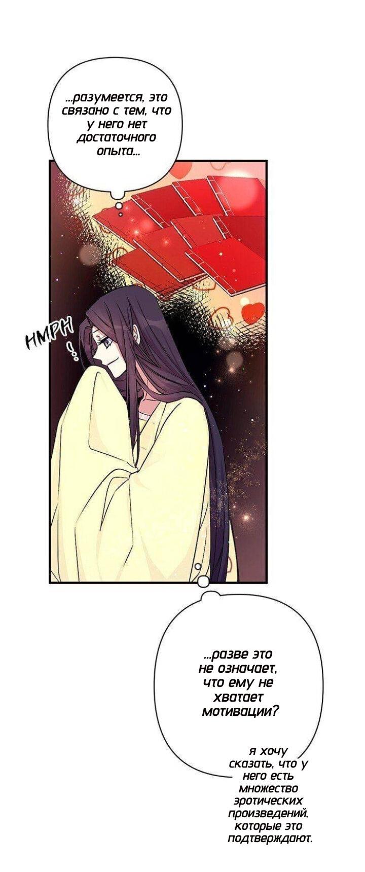 Манга Императрица из колледжа - Глава 75 Страница 10